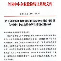 智鑄科技成功掛牌新三板，錦天城律師護(hù)航技術(shù)轉(zhuǎn)讓型中小企業(yè)資本征程