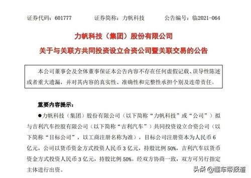 力帆科技與吉利汽車組建合資公司，發(fā)力高端新能源品牌與技術(shù)轉(zhuǎn)讓雙布局